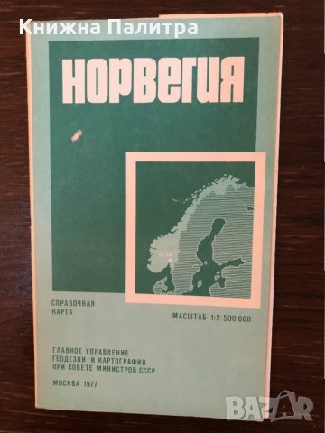 Норвегия. Справочная карта