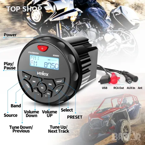 IPx5 морско Bluetooth стерео За лодка яхта и атв, снимка 5 - Друга електроника - 48781789