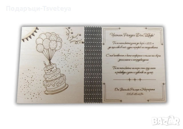 Дървена картичка за рожден ден , снимка 3 - Подаръци за рожден ден - 51296319