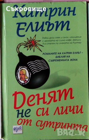 Първа част трилъри, криминални романи, любовни романи, чиклит, шпионски, политически, снимка 7 - Художествена литература - 27454676