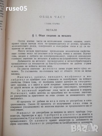 Книга"Черни метали - Радул Радулов" - 124 стр., снимка 4 - Специализирана литература - 38033136