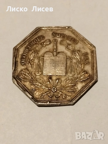 Сребърен френски жетон 19в., снимка 16 - Нумизматика и бонистика - 53417543