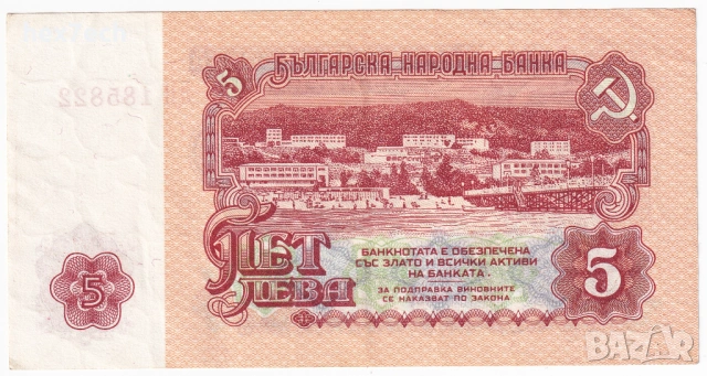 ❤️ ⭐ България 1974 5 лева 6 цифри ⭐ ❤️, снимка 3 - Нумизматика и бонистика - 53438527