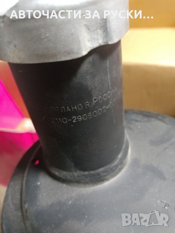 Aмортесьори предни Лада 2110 леви и десни руски заводски, снимка 4 - Части - 32248831