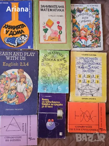 Детски Занимателни книги за училище