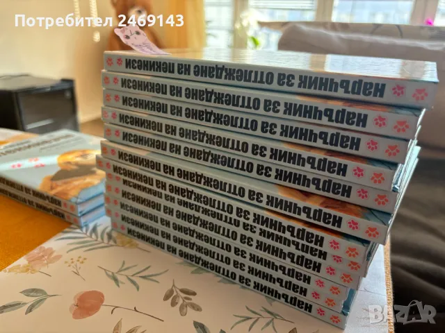 Наръчник за пекинези, снимка 3 - За кучета - 49034080