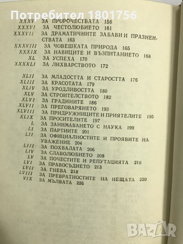 Опити Френсис - Бейкън, снимка 6 - Специализирана литература - 28699377