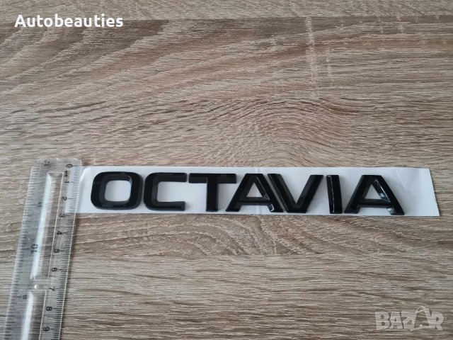 черен надпис емблема Skoda Octavia Шкода Октавиа нов стил, снимка 3 - Аксесоари и консумативи - 43877051
