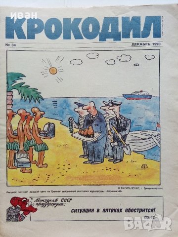 Антикварно,сатирично списание "Крокодил", снимка 12 - Колекции - 38654406