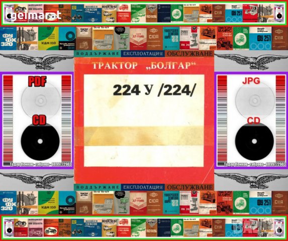 🚜Трактор Болгар 224 У / 224 / техническо ръководство обслужване експлоатация на📀 диск CD📀, снимка 1