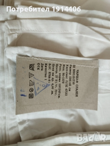 Долен чаршаф, памук, едновремешен, размер 1,30 м./2,40 м. дебело, плътно и здраво хасе,, снимка 6 - Спално бельо - 51869716