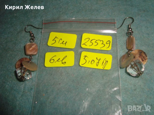 ВИНТИДЖ ХЕНД МЕЙД ОБЕЦИ с КРИСТАЛ и КРАЛСКИ СЕДЕФ 25539, снимка 2 - Обеци - 35574382