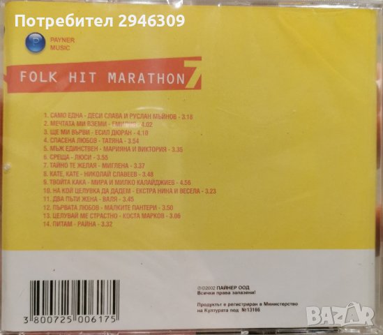 Фолк Хит Маратон 7(2002), снимка 2 - CD дискове - 39150908