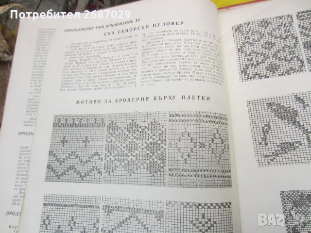 Ръчно плетиво  - стара книга голям формат 1957, снимка 6 - Други ценни предмети - 29067257