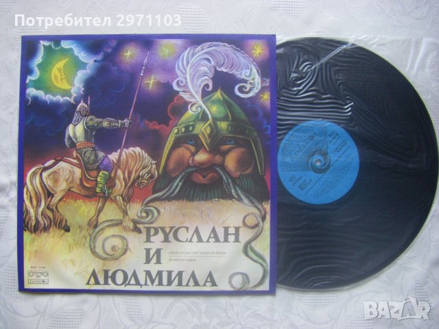 ВАА 11192 - А. С. Пушкин. Руслан и Людмила, драматизация, снимка 2 - Грамофонни плочи - 39154780