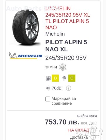 245 35 20 Мишелин Алпин с 7,5 мм грайфер Michelin Alpin , снимка 6 - Гуми и джанти - 43952872