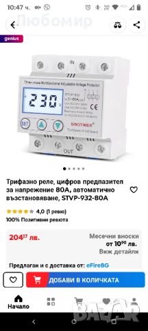 Трифазно реле, цифров предпазител за напрежение 80A, автоматично възстановяване, STVP-932-80A, снимка 2 - Друга електроника - 50481202