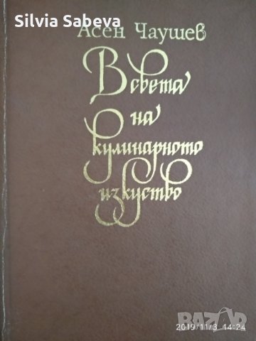 Готварски книги