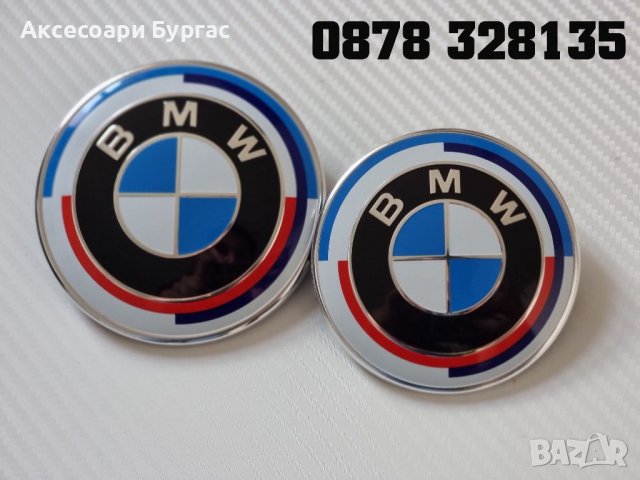 50 години BMW/ Юбилейни Капачки за джанти 68мм Стандартни за повечето оригинални или реплика джанти , снимка 4 - Аксесоари и консумативи - 37360962