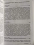 Увод в психоанализата, снимка 9