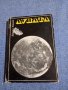 Богомил Ковачев - Луната , снимка 1