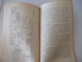 Книга"Гидравлические прессы с безакумул....-В.Воронин"-160ст, снимка 6