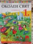 Учебници, тетрадки и помагала за 1 клас, снимка 11