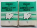 Избрани лекции по Икономическа География на България  част 1 и 2 - Т.Лилчев - 1993г., снимка 1