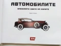 Автомобилите Енциклопедия 1 част - Крейг Читъм - 2010г., снимка 3
