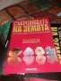 Списание "Съкровищата на земята", снимка 3