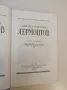 Полное собрание сочинений. Том 1-4 - Михаил Юрьевич Лермонтов, снимка 4