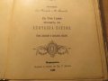 Христоматия по изучаване на словестността в три тома - издание 1898, 1900 г-  1257 стр.-  Рядка, снимка 8