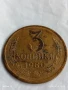 Монета 3 копейки 1980г. СССР рядка за КОЛЕКЦИЯ ДЕКОРАЦИЯ 26431, снимка 1