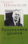 Събрани съчинения в осем тома. Том 1-8, снимка 3