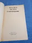 Младен Исаев - стихотворения , снимка 4