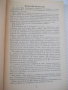 Книга "Записки по история на България-П.Ангелов" - 224 стр., снимка 2