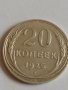 Сребърна монета 20 копейки 1925 година СССР за колекционери - 21197, снимка 3