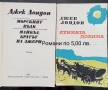 Джек Лондон - разкази, романи, повести , снимка 5