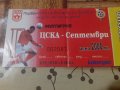футболни програми, календари, билети и др. на ЦСКА, снимка 3