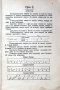 Продава се рядък антикварен учебник по стенография от 1946г, снимка 4