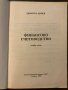 Финансово счетоводство. Част 1, снимка 2