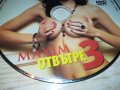 MAXIM 3 МАКСИМ ОТ ВЪТРЕ ДВД 0201231000, снимка 7