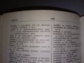 Френско-Български речник., снимка 4