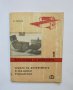 Книга Сушене на дървесината и складово стопанство - А. Райчев 1965 г. Библиотека на мебелиста