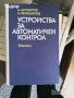 криминални художествена литература класика прочетни книги романи техническа машиностроене компютри , снимка 11