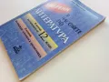 Уверени в часовете по Литература 12 клас. - Н.Панталеева - 2004г., снимка 9