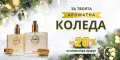 ПАРФЮМИ“ЗАГ ЗОДИАК-ZAG ZODIAK SHOP"-ВИСОКОКАЧЕСТВЕНИ ЛИЦЕНЗИРАНИ ПАРФЮМИ–ZAG 568 LV-Heur d’absense, снимка 1