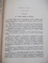 Книга"Черни метали - Радул Радулов" - 124 стр., снимка 4