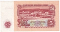 ❤️ ⭐ България 1974 5 лева 6 цифри ⭐ ❤️, снимка 3