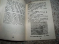 Тичане след вятъра - телеграфни мемоари 1991г. антикомунизъм, снимка 4